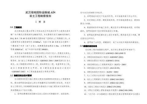 武汉绿地国际金融城A04勘察报告