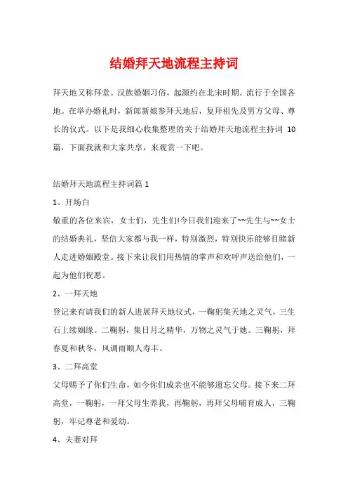 结婚拜天地流程主持词
