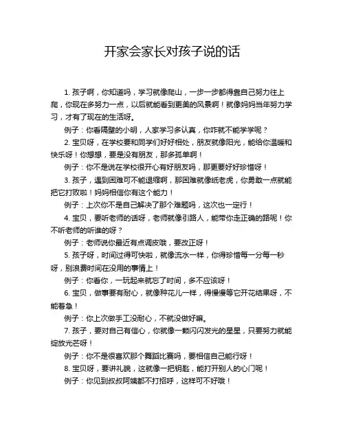 开家会家长对孩子说的话
