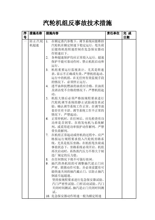 汽机反事故措施