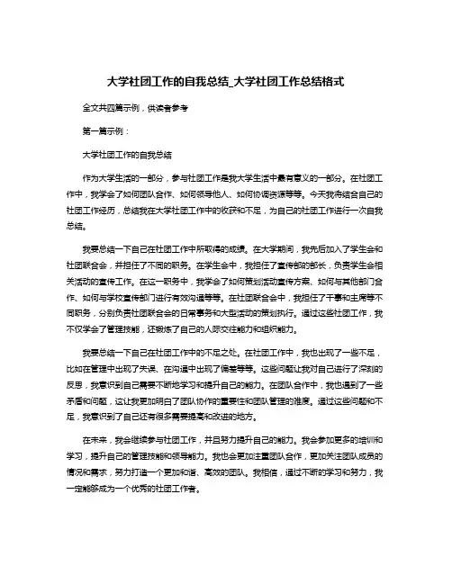 大学社团工作的自我总结_大学社团工作总结格式