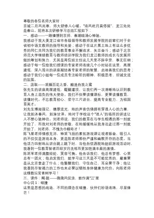 颰·跋  ——赴北师大研修学习总结汇报