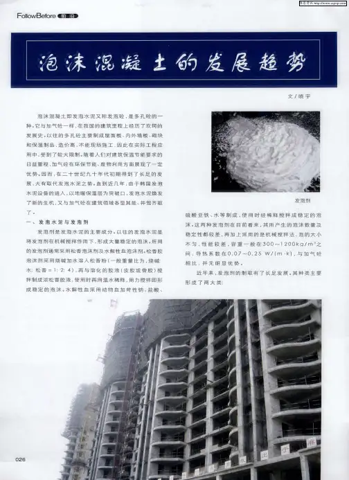 泡沫混凝土的发展趋势