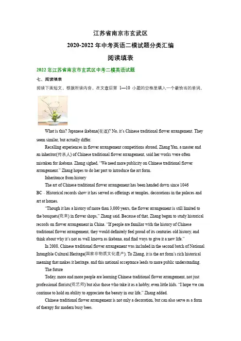 江苏省南京市玄武区2020-2022年中考英语二模试题分类汇编：阅读填表