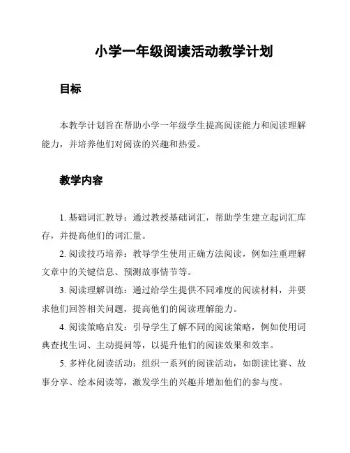 小学一年级阅读活动教学计划