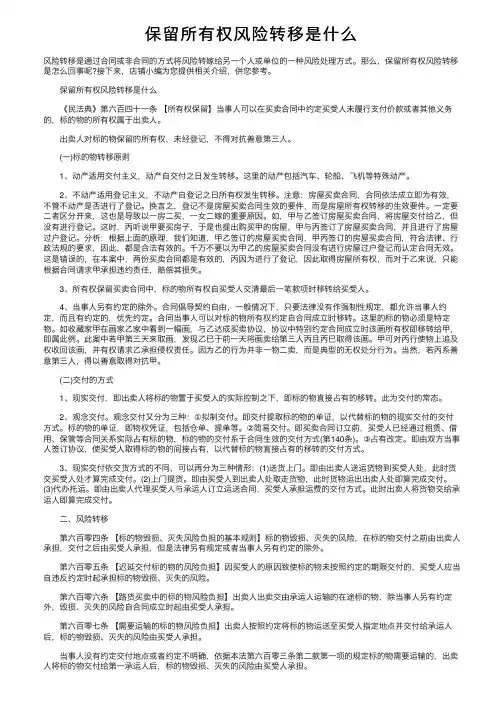 保留所有权风险转移是什么