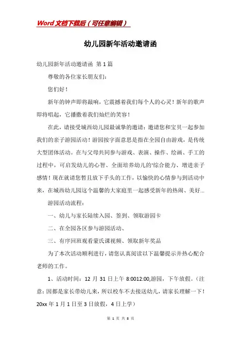 幼儿园新年活动邀请函