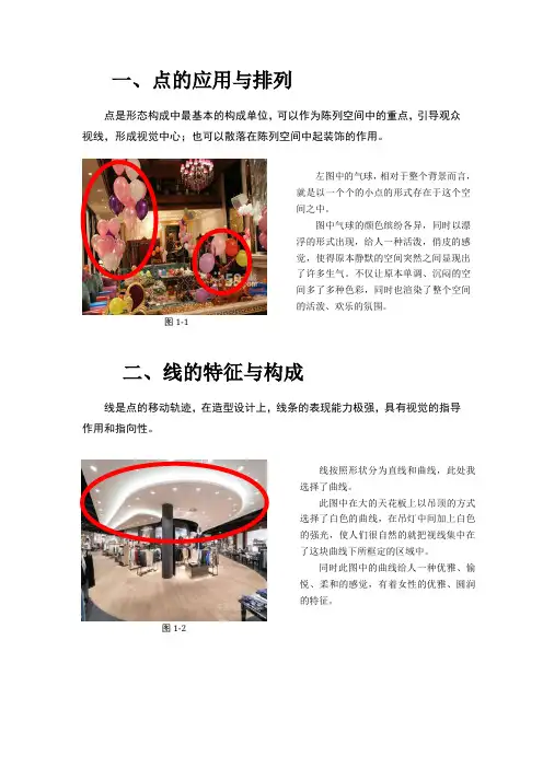 展示陈列设计点线面的应用
