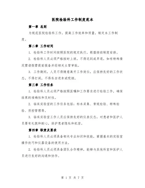 医院检验科工作制度范本（3篇）