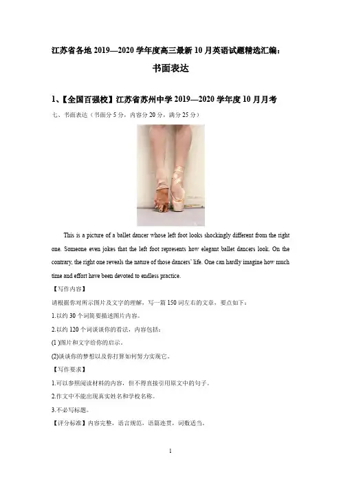 江苏省各地2019—2020学年度高三最新10月英语试题精选汇编：书面表达(含答案)
