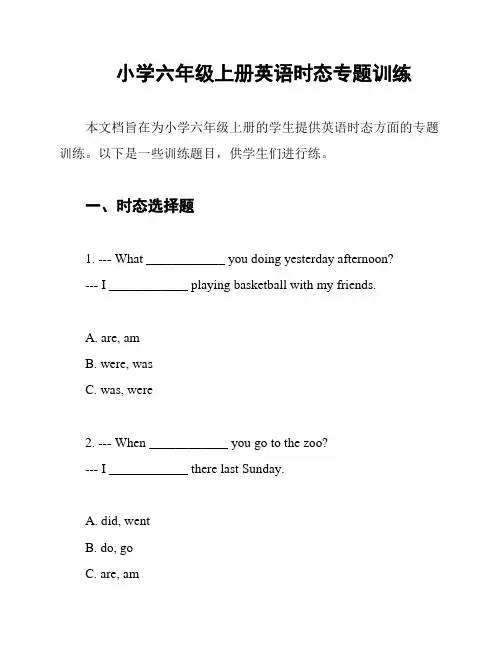 小学六年级上册英语时态专题训练