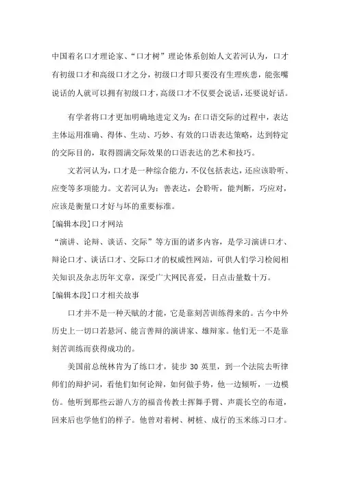 一个成功人士必备的条件口才训练