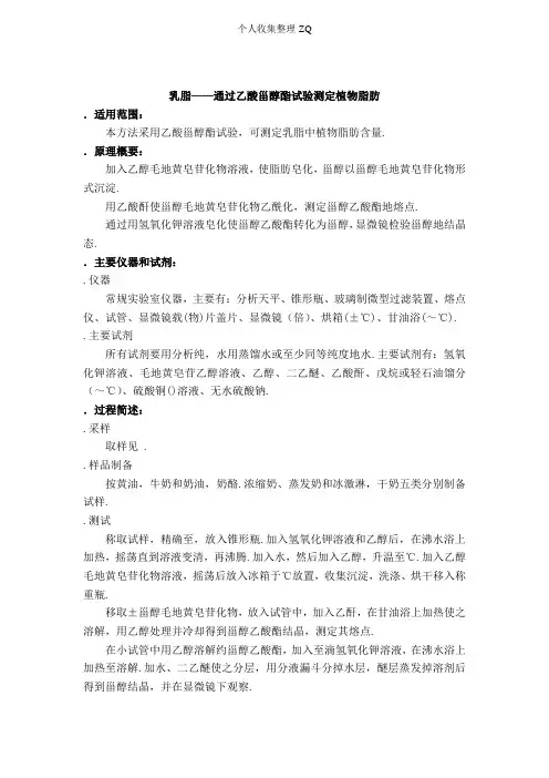 AM-AM-FS-Is-0191 乳脂-通过乙酸甾醇酯试验测定植物脂肪