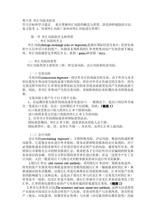 第五章 外汇风险及防范