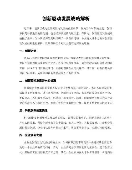 创新驱动发展战略解析