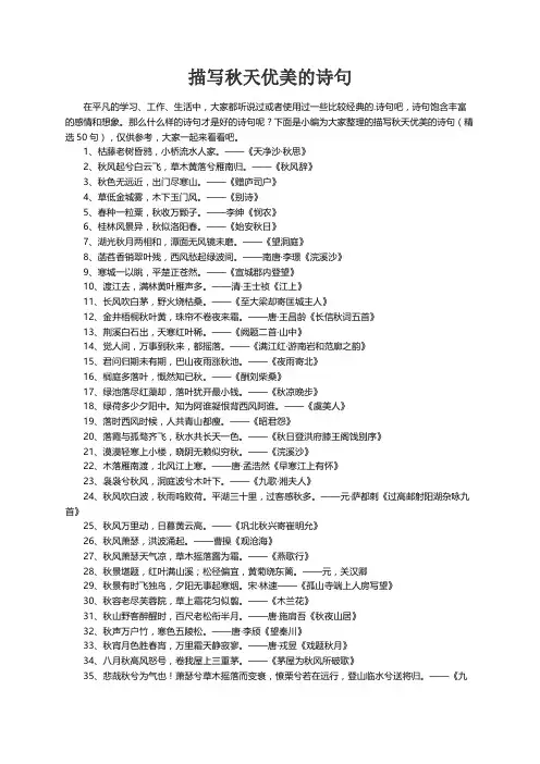 描写秋天优美的诗句（精选50句）