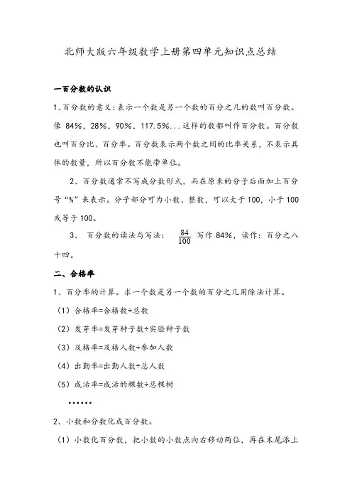 北师大版六年级数学上册第四单元知识点总结