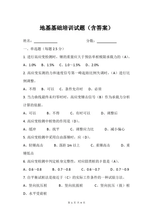 地基基础培训试题(含答案)