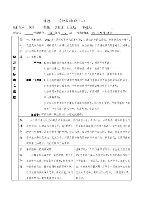 九年级语文《论教养》教案