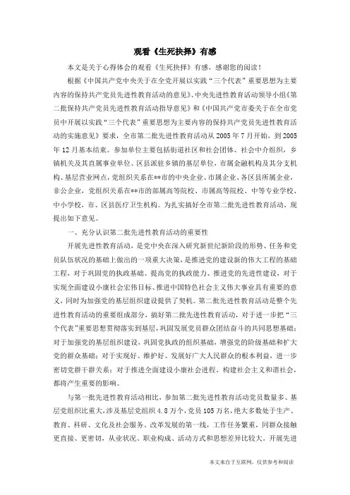 观看《生死抉择》有感_心得体会
