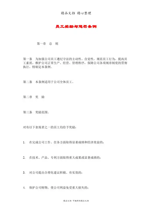 员工奖励与惩罚制度