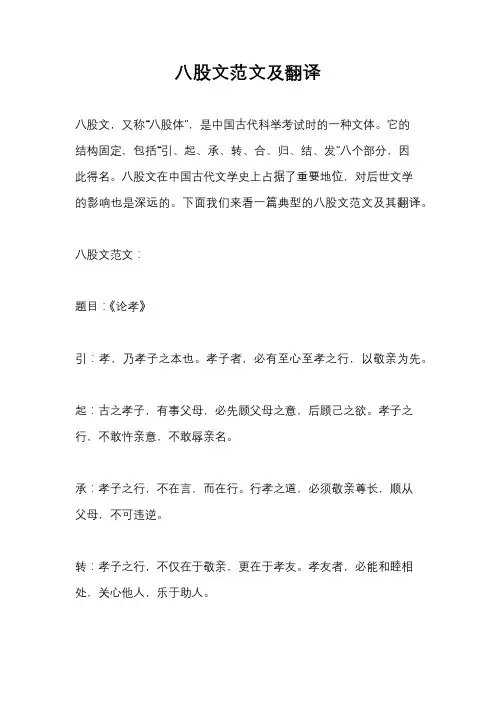 八股文范文及翻译