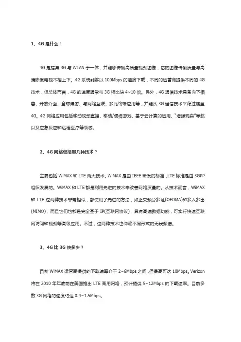 4G是什么