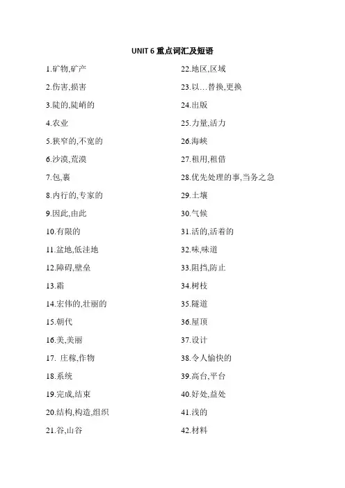 天津新2019外研版必修一Unit6重点单词和短语
