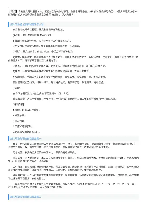 成人毕业登记表自我鉴定怎么写（5篇）