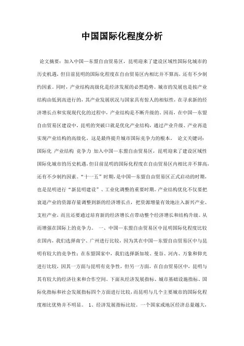 最新中国国际化程度分析