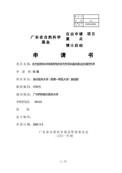 广东省自然科学基金标书范本