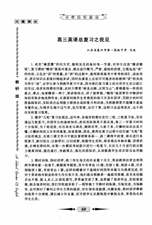 高三英语总复习之我见