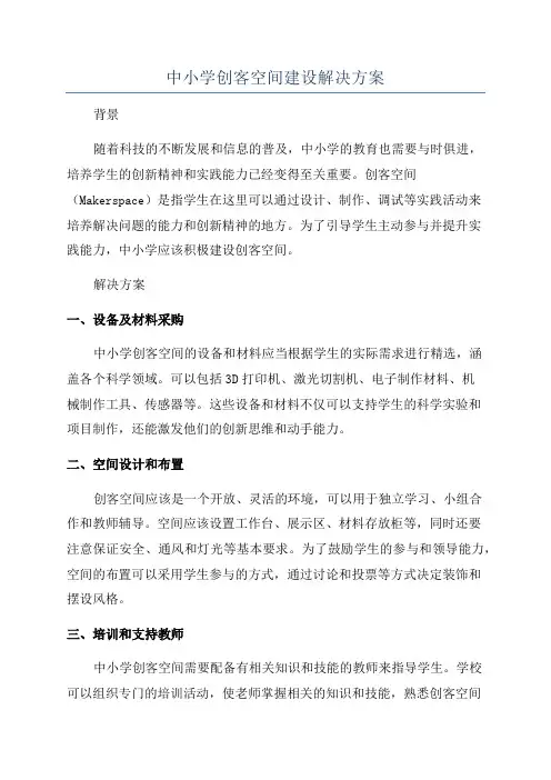 中小学创客空间建设解决方案