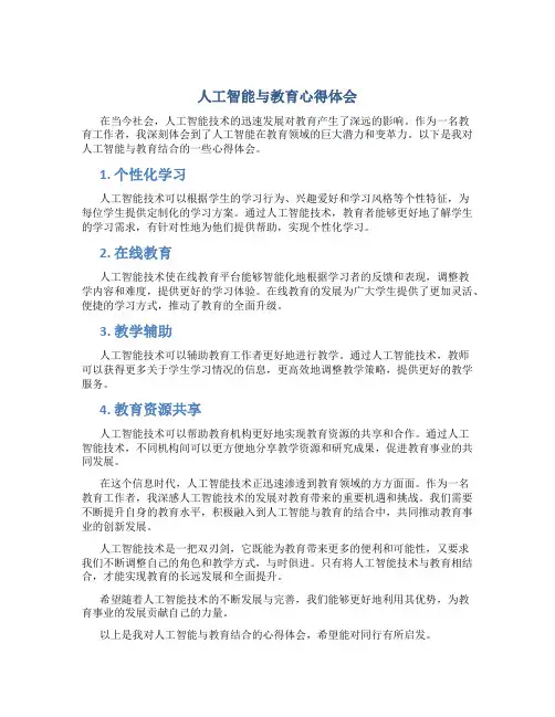 人工智能与教育心得体会