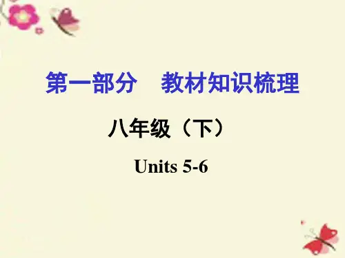 湖南2016中考英语 第一部分 教材知识梳理 八下 Units 5-6课件 人教新目标版