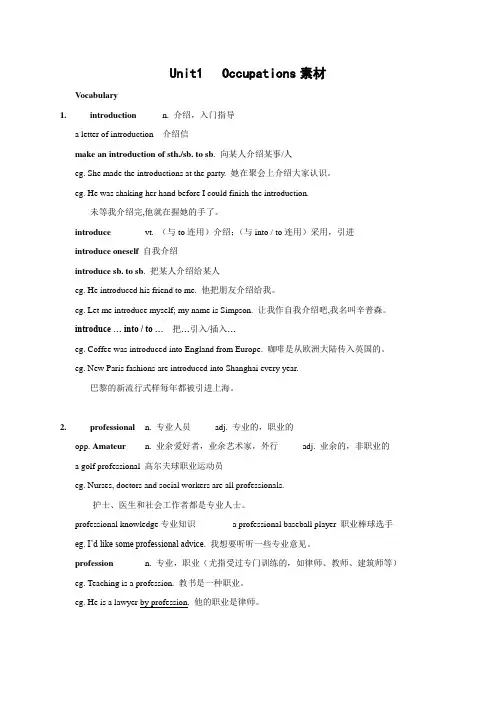 上海新世纪版高一上册英语unit1 occupation文本素材S1A