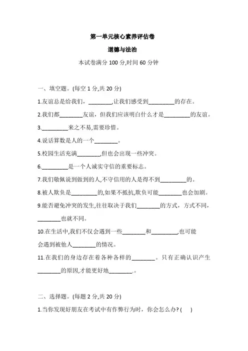 部编版道德与法治四年级下册 第一单元测试卷(含答案)