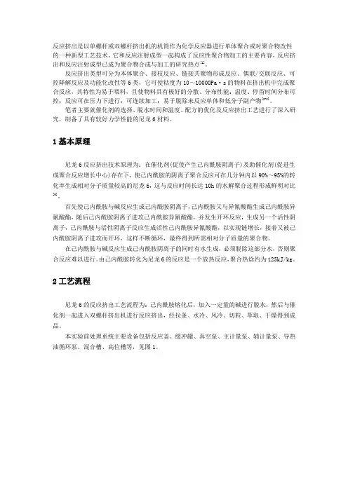 反应挤出制备尼龙6工艺研究