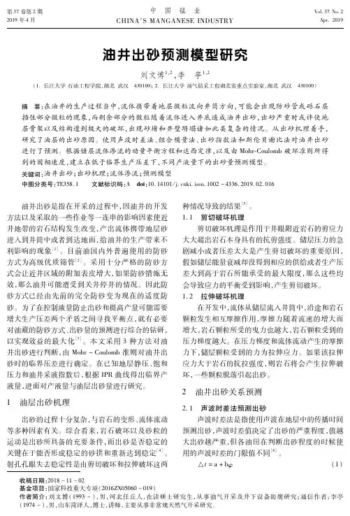 油井出砂预测模型研究