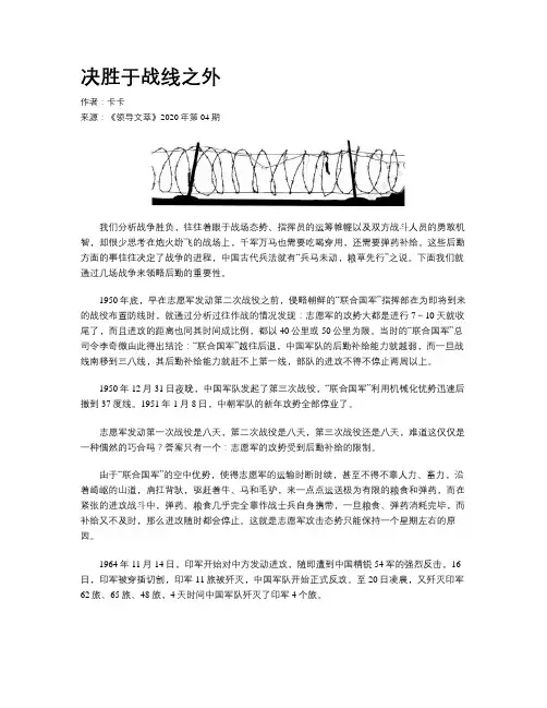 决胜于战线之外