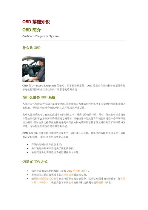 OBD简介解析