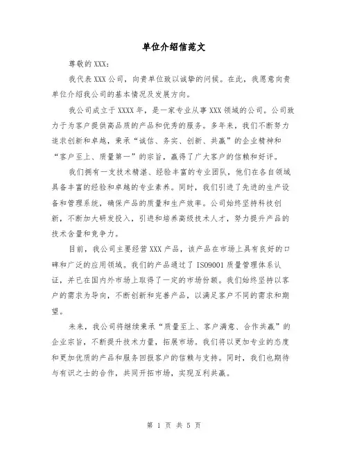 单位介绍信范文(3篇)