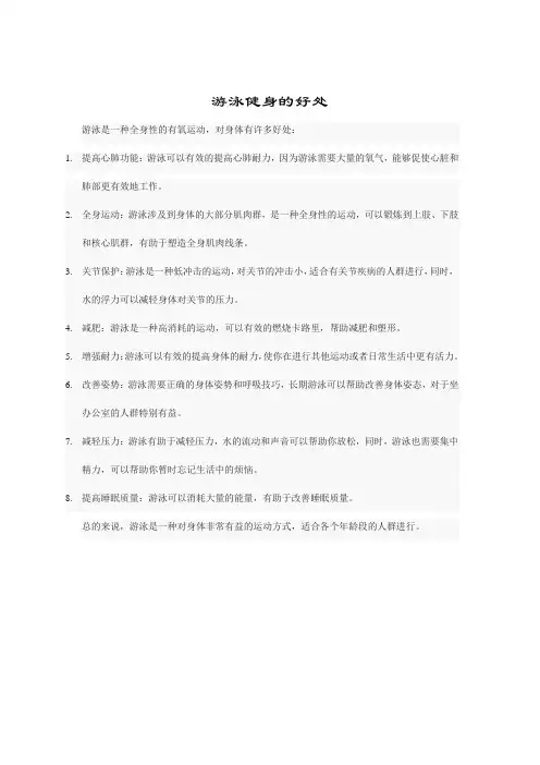 游泳健身的好处