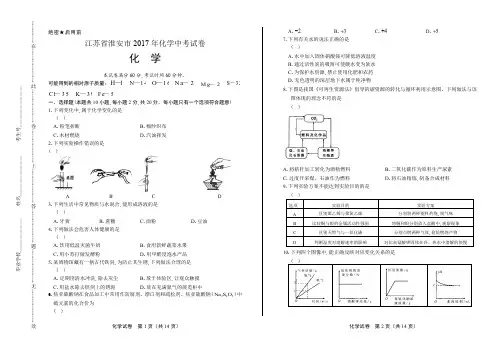 2017年江苏省淮安市中考化学试卷含答案