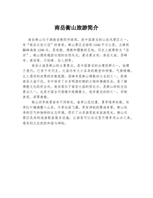 南岳衡山旅游简介
