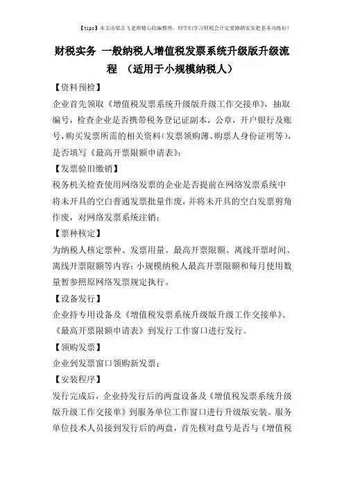 财税实务 一般纳税人增值税发票系统升级版升级流程 (适用于小规模纳税人)