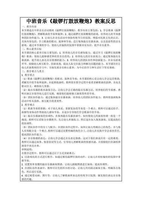 中班音乐《敲锣打鼓放鞭炮》教案反思