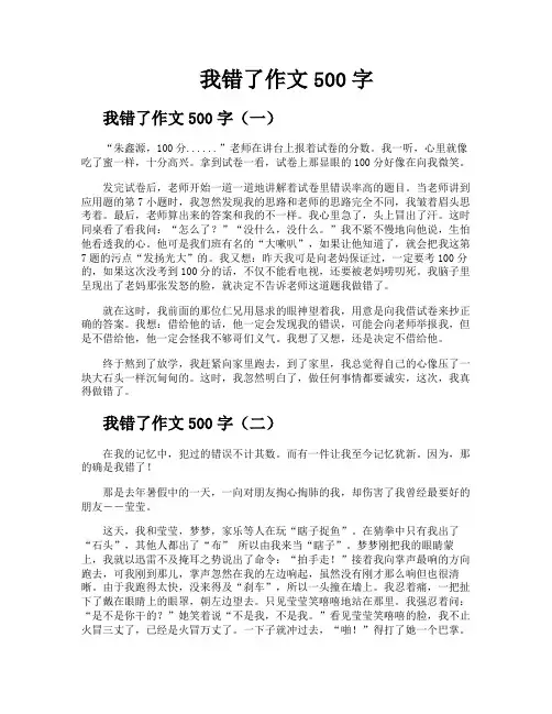 我错了作文500字