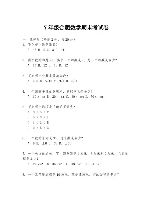 7年级合肥数学期末考试卷