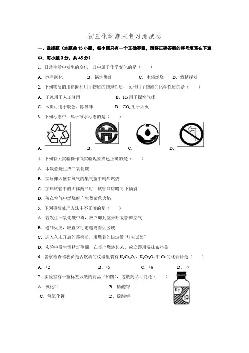 湖南省永州市第五中学2016届九年级上学期期末复习化学试题.doc